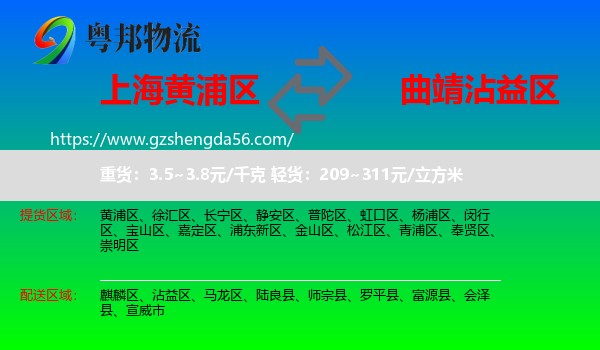 黄浦区到沾益区物流专线