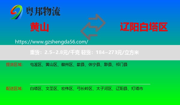 黄山到白塔区物流专线