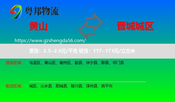 黄山到城区物流专线