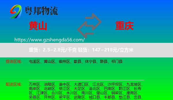 黄山到重庆专线