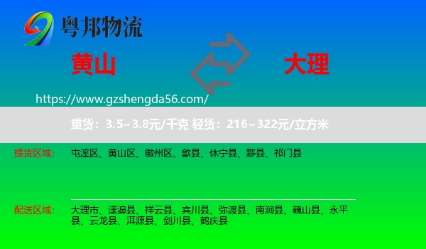 黄山到大理物流