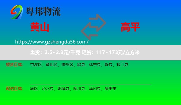 黄山到高平市物流专线