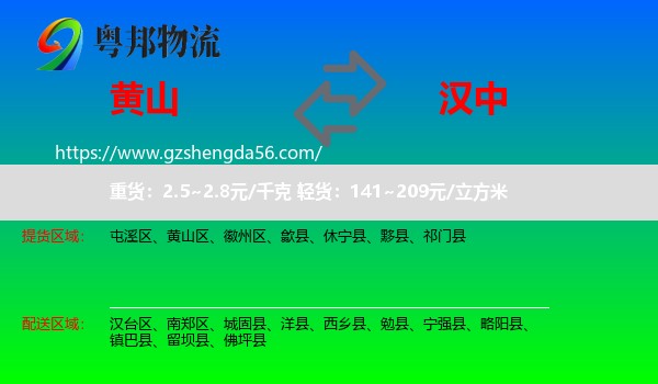 黄山到汉中物流