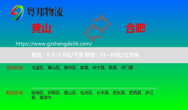 黄山到合肥专线