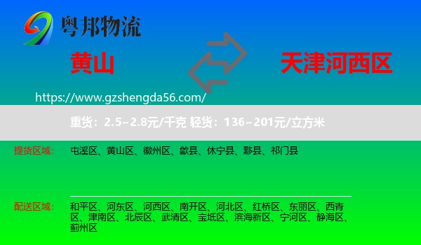 黄山到河西区物流