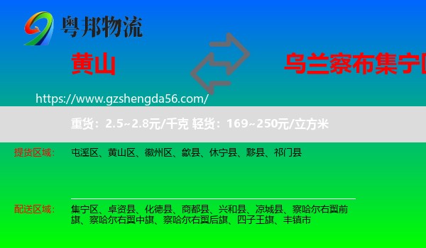 黄山到集宁区物流专线