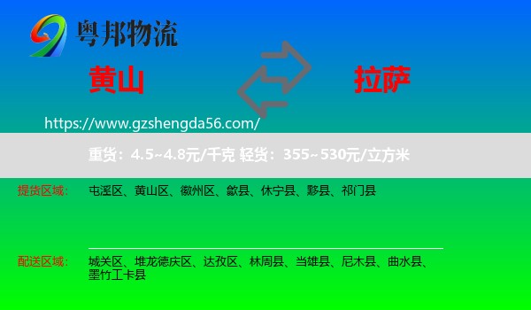 黄山到拉萨专线