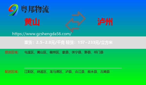 黄山到泸州物流