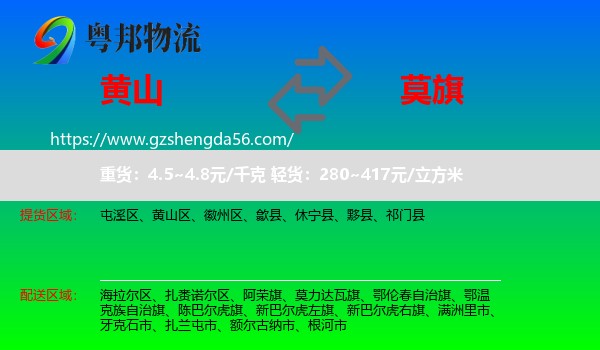 黄山到莫力达瓦旗物流专线