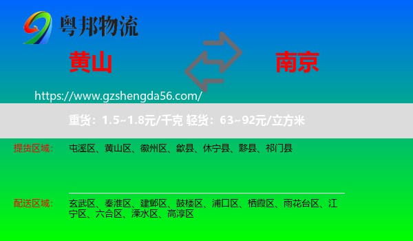 黄山到南京专线