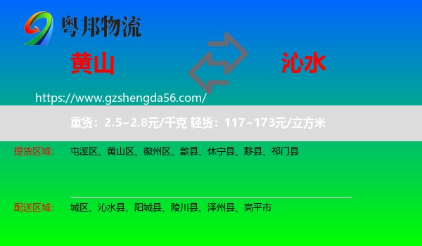 黄山到沁水县物流专线