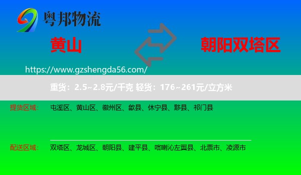 黄山到双塔区物流专线