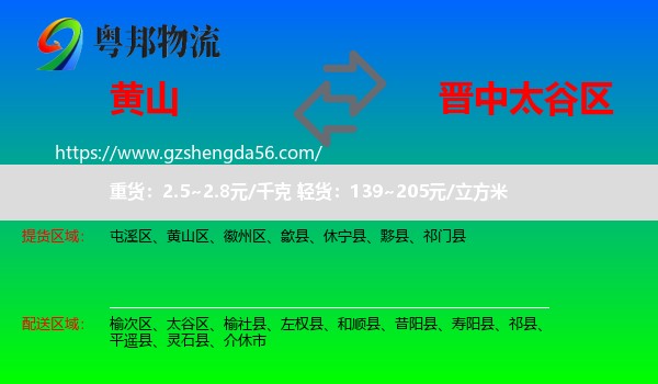 黄山到太谷区物流专线