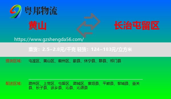 黄山到屯留区物流专线