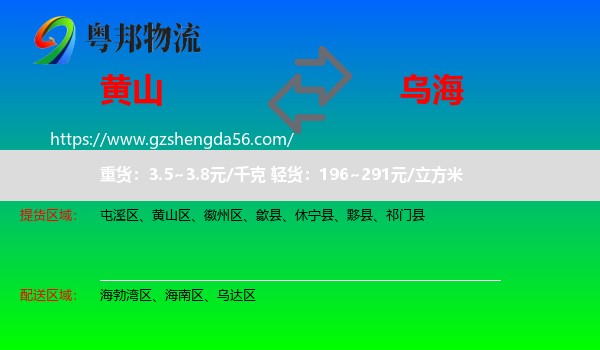 黄山到乌海物流