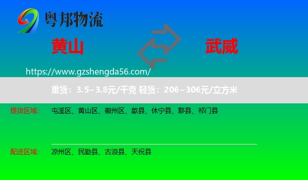 黄山到武威物流