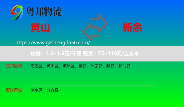 黄山到新余物流