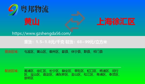 黄山到徐汇区物流