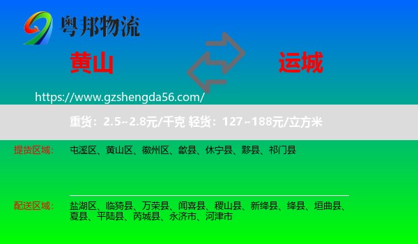 黄山到运城物流