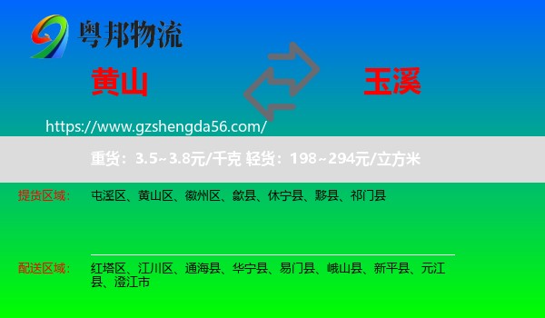 黄山到玉溪物流