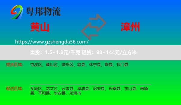 黄山到漳州物流