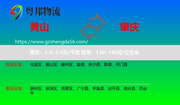 黄山到肇庆物流