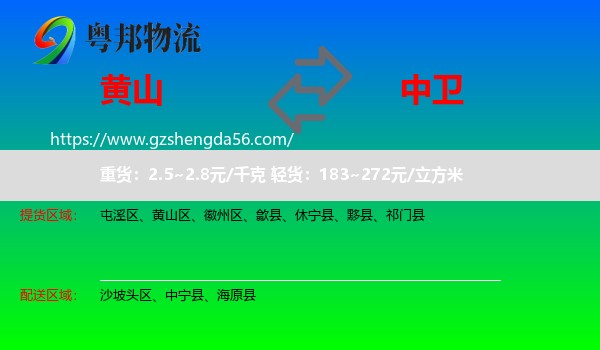 黄山到中卫物流