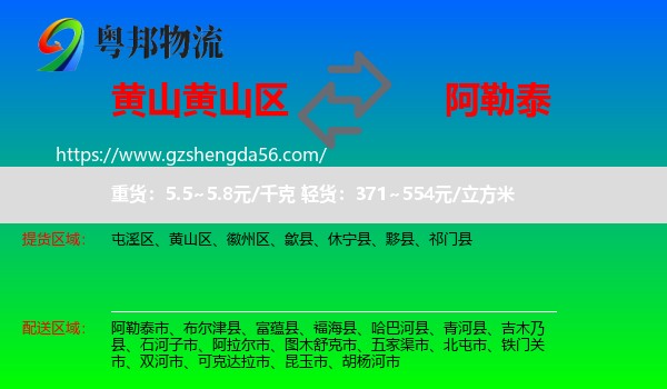 黄山区到阿勒泰物流