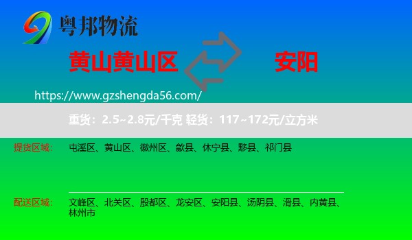 黄山区到安阳物流
