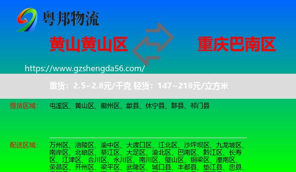 黄山区到巴南区物流