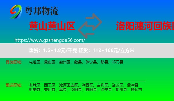 黄山区到瀍河回族区物流专线