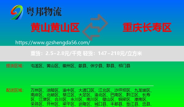 黄山区到长寿区物流