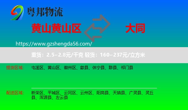 黄山区到大同物流