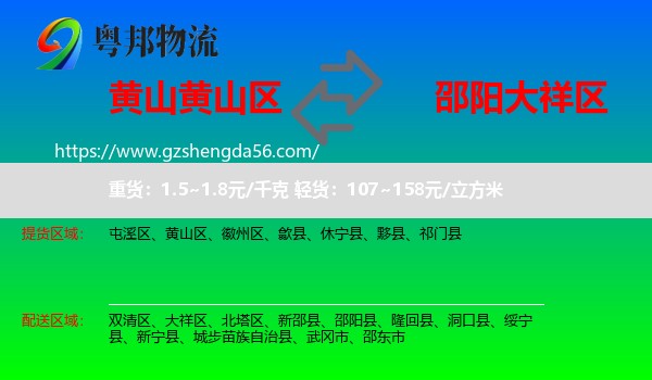 黄山区到大祥区物流专线