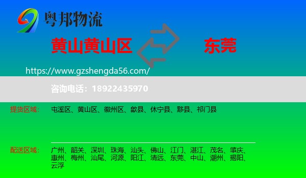 黄山区到东莞物流