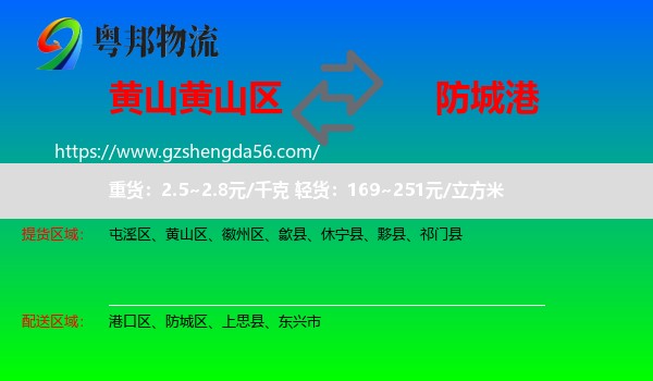 黄山区到防城港物流