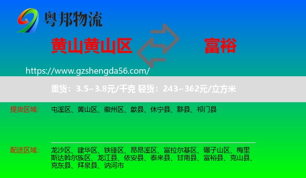 黄山区到富裕县物流专线