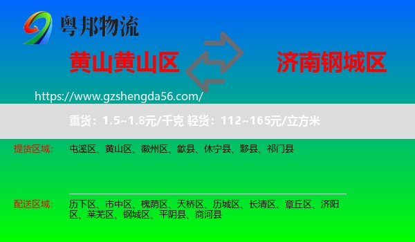 黄山区到钢城区物流专线