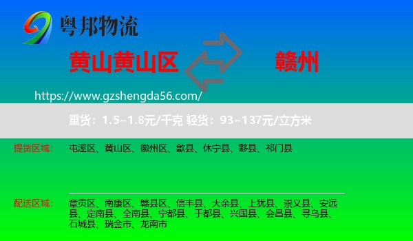 黄山区到赣州物流