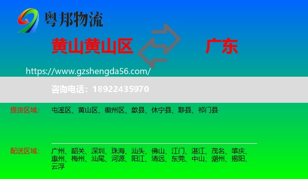 黄山区到广东物流