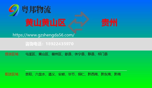 黄山区到贵州物流