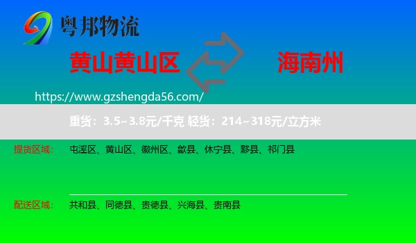 黄山区到海南州物流