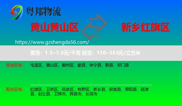 黄山区到红旗区物流专线