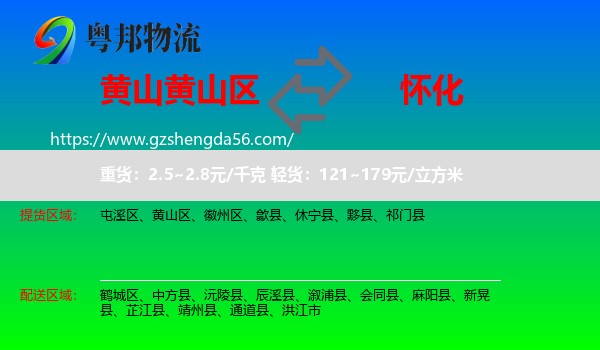 黄山区到怀化物流