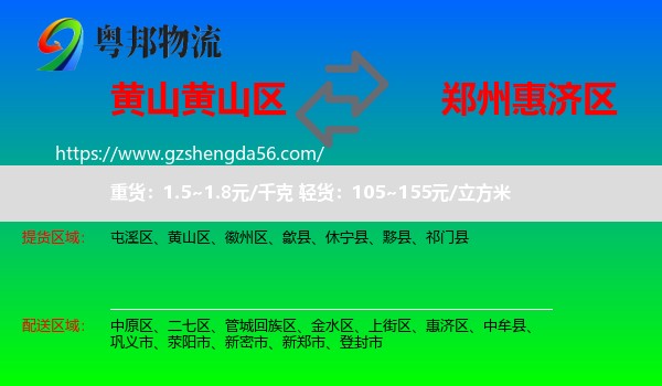 黄山区到惠济区物流专线
