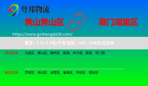 黄山区到湖里区物流专线