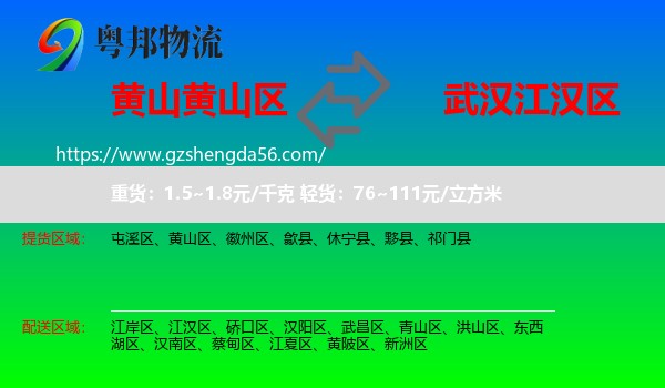 黄山区到江汉区物流专线