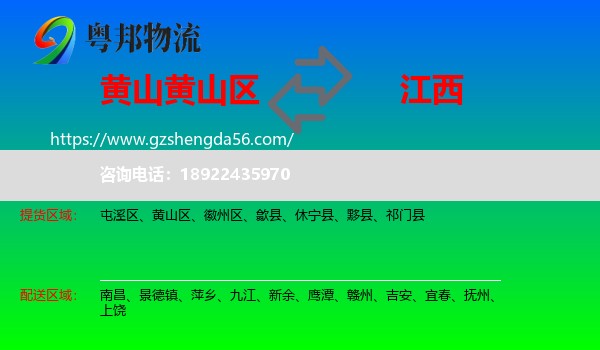 黄山区到江西物流