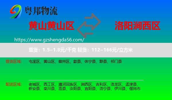 黄山区到涧西区物流专线
