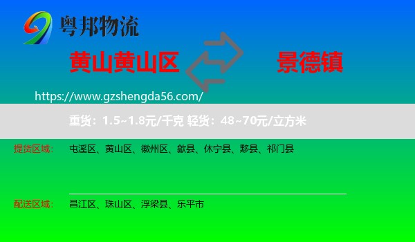 黄山区到景德镇物流